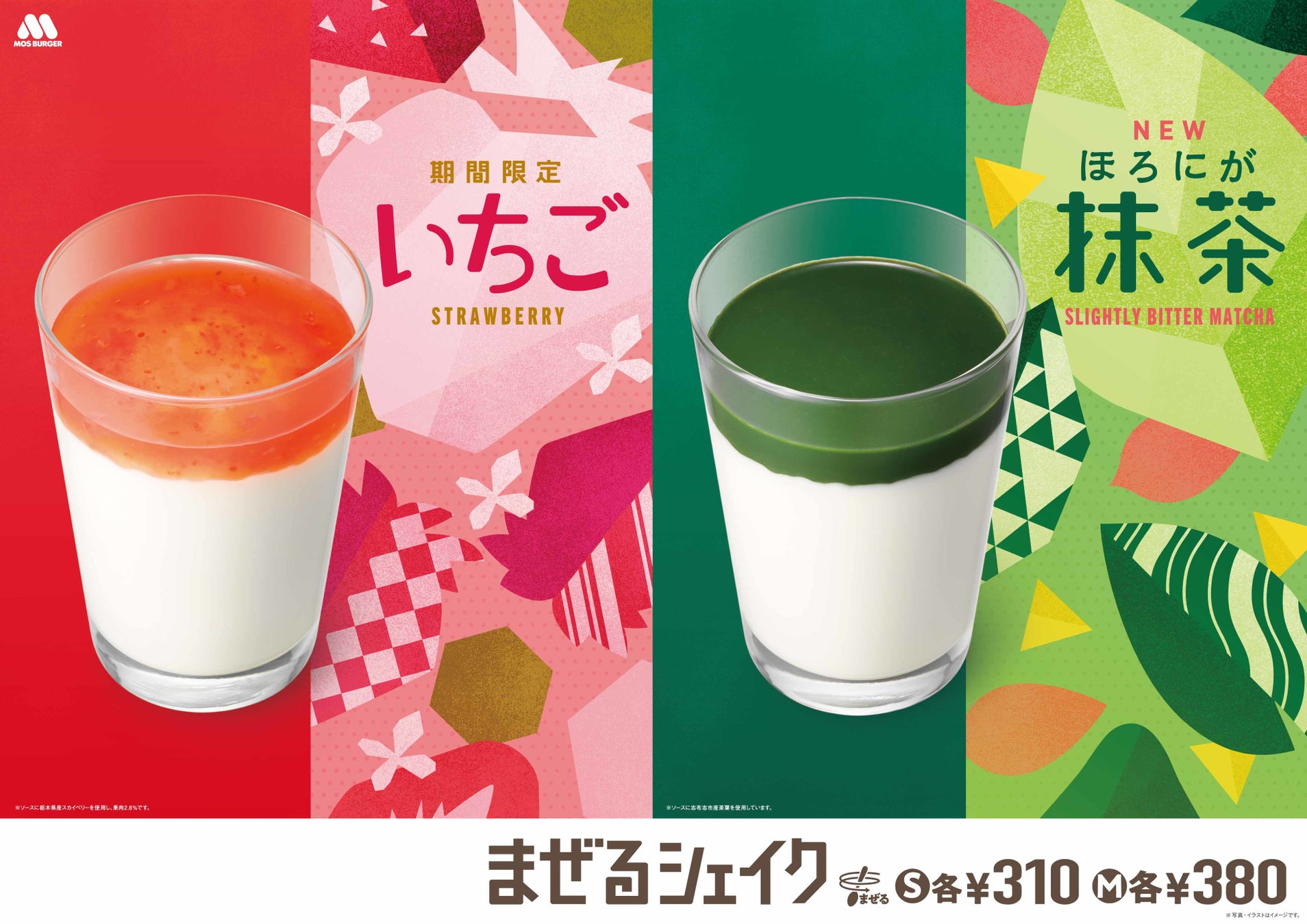モスバーガーで北海道産あずきといちごのシェイク「玄米フレークシェイク いちごぜんざい」と色が変わる不思議な「ラベンダーレモネード」を飲んできた -GIGAZINE
