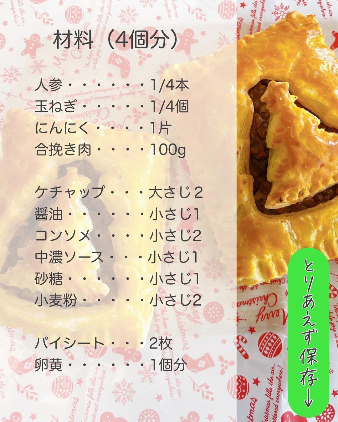 サンタのごちそう☆クリスマスミートパイ☆」 つちだ縁に習う料理のツボ売場ニュース西宮阪急阪急百貨店