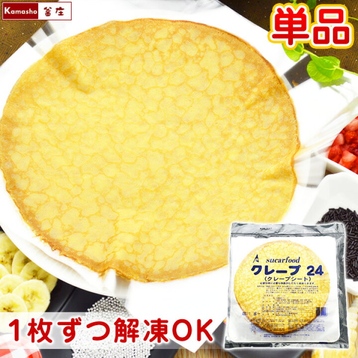 新潟直送計画 冷凍クレープ – CAFE BOX BASE