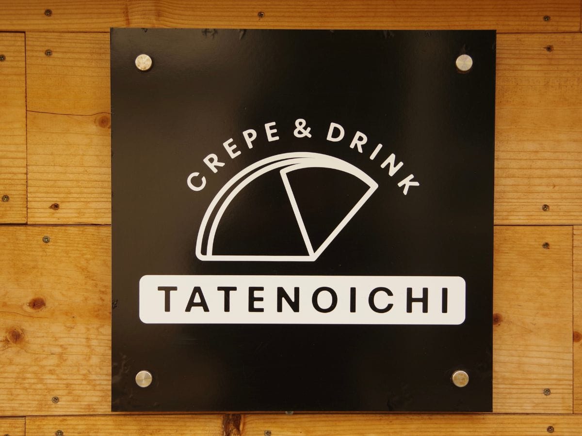 開店祝い：クレープ屋さんへのオープン記念：看板をプレートにしました