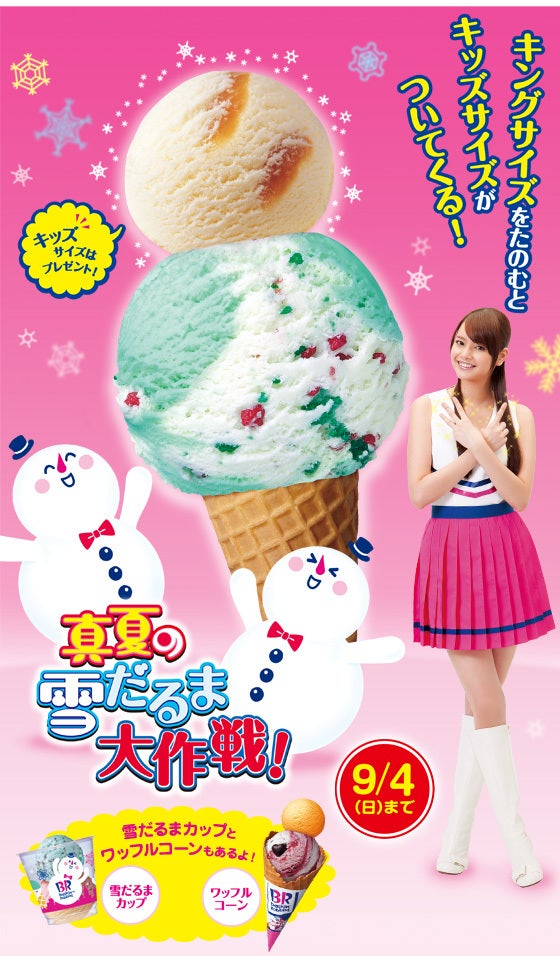 松戸 サーティワンのアイスクリーム: ねねこのブログ