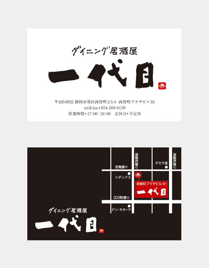 飲食店 ショップカード 白パターン グラフィックデザイン制作実績京都のホームページ制作ならエースペック a-spcc誰でも簡単更新