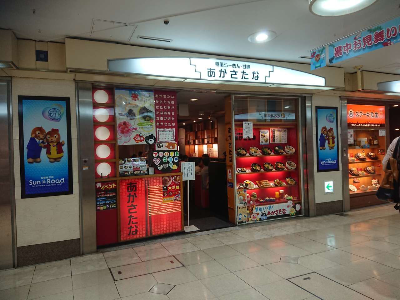 昔懐かし あかさたな 京風ラーメン☆ みわのんのグルメ&旅ときどき育児ブログ ☆