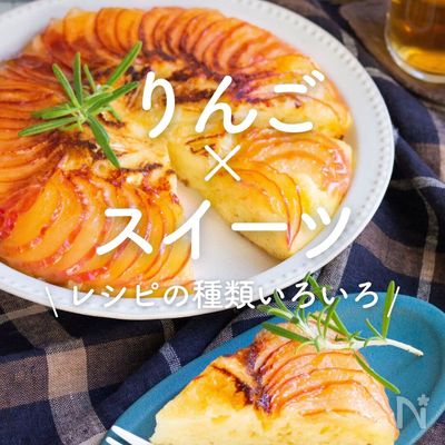 りんごのお菓子 レシピ15選子どもも喜ぶ簡単おやつ♪レシピサイトNadia