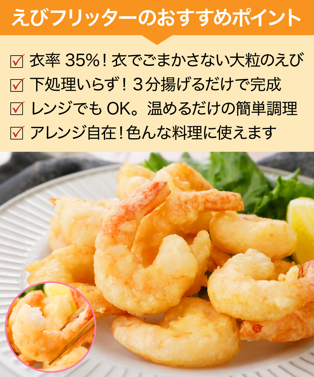 レンジで1分◎楽チン!!エビマヨ 150g 簡単調理 時短調理 えびフリッター 海老フリッター おつまみ お弁当 お子様 海老マヨ えび マヨ お惣菜 おかず おせち 冷凍 冷凍食品 合計3980円以上のお買い上げで送料無料 の評判・口コミベストオイシ