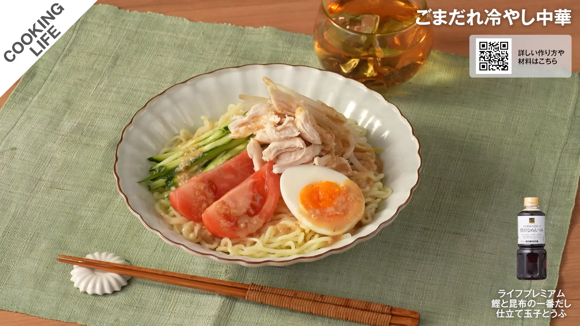 料理上手な十越さんの自家製冷やし中華って？ 具材や彩り、タレの味つけでアレンジは無限！ めんつゆひとり飯3ダ・ヴィンチWeb