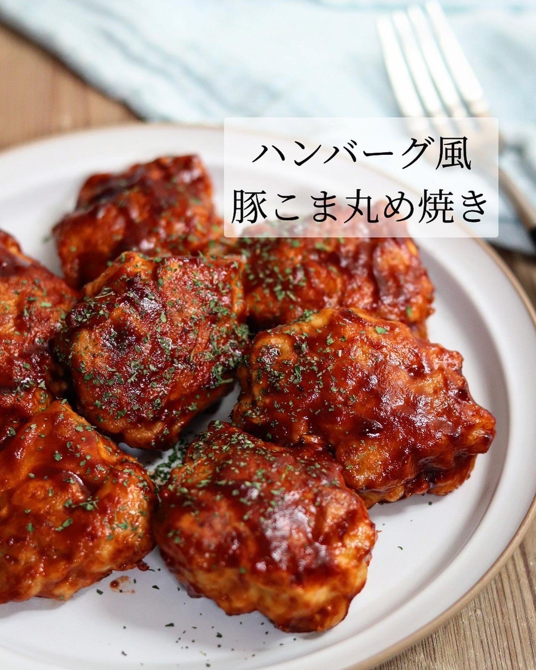 デイリー食材が絶品おかずに変身！試す価値ありの「豚こまハンバーグ」フーディストノート