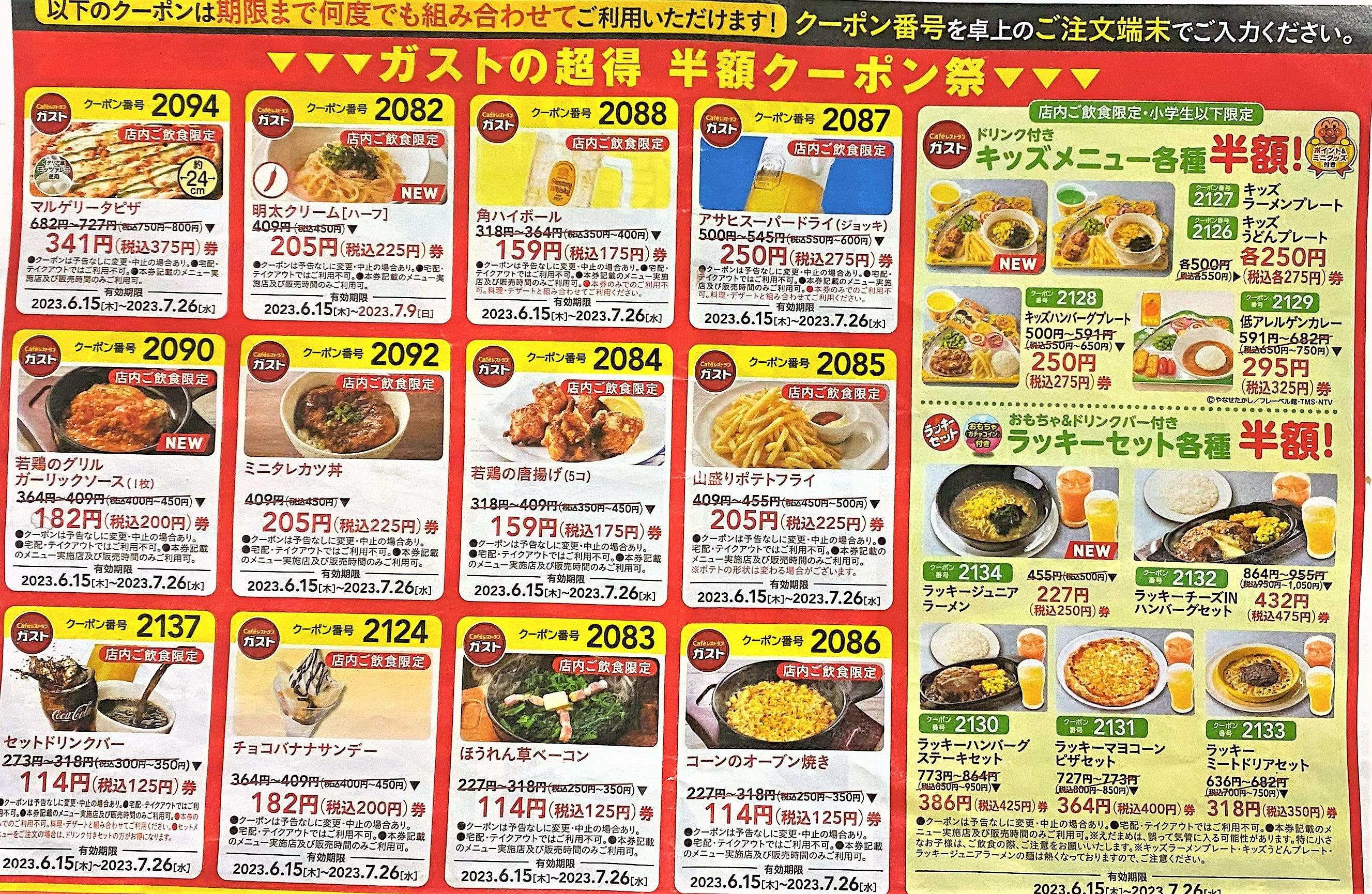 最新・半額 ジョナサンのクーポン一覧202510月・11月限定・宅配・アプリ・お子様メニューも超お得！ - 手取り18万から始める株主優待ブログ