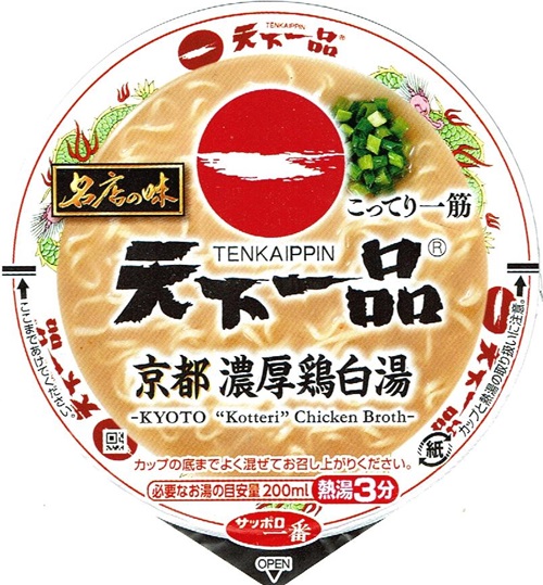 ASCII.jp：マジでうまい！ローソンの冷凍「天下一品」仕事終わりにテンイチ食べたい需要に応えてくれる