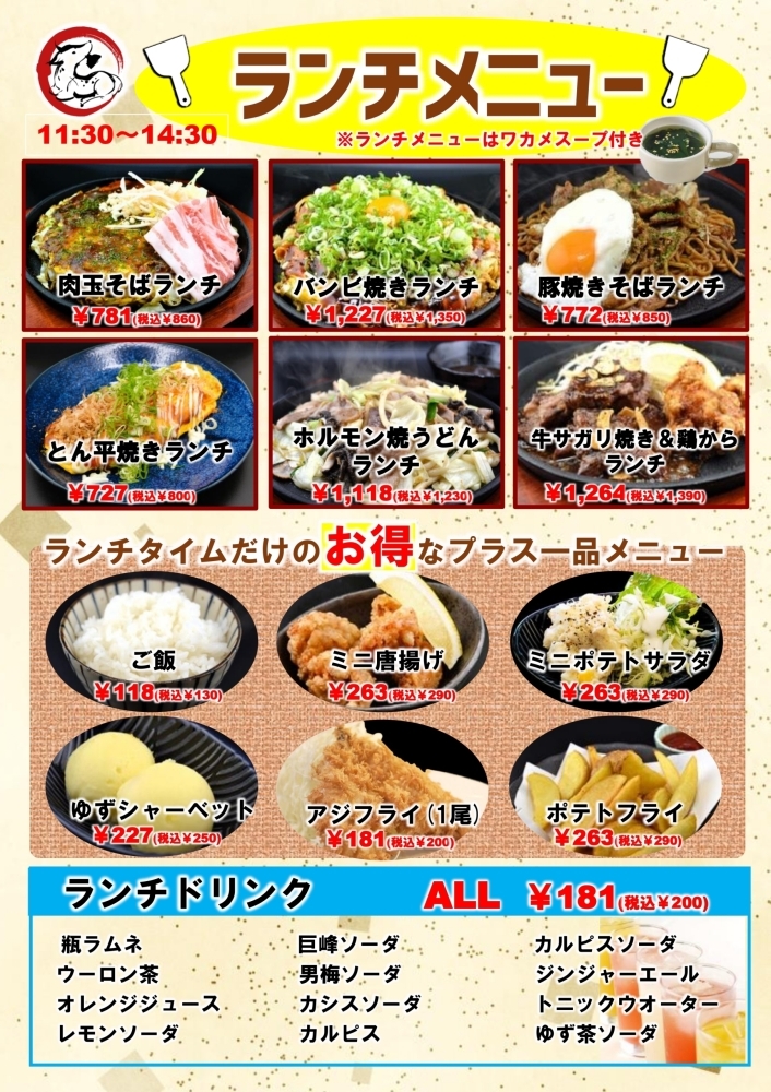 お好み焼き『んまい屋』が 金澤濃厚中華そば『神仙』とコラボし、画期的な新商品「濃厚豚骨もんじゃ」を発売。金沢日和