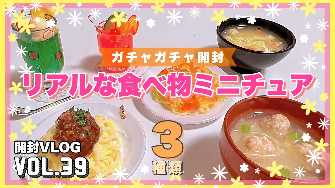 食べ物 ミニチュア ガチャガチャ 新商品案内ガチャガチャ1タイトル 6アイテム 出品しました!!