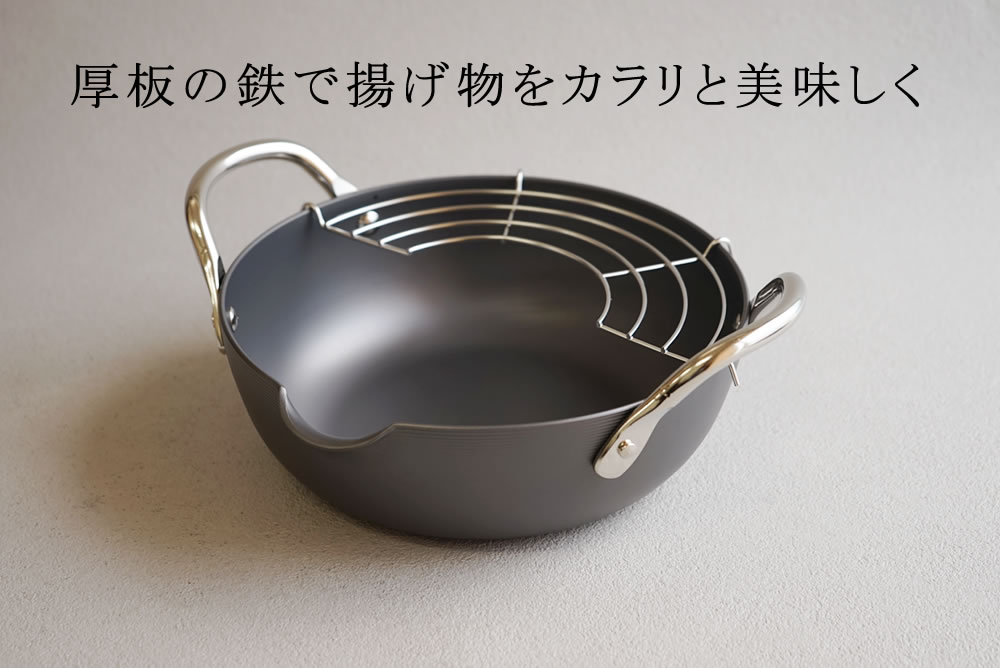 揚鍋・天ぷら鍋の通販ならテンポスドットコム