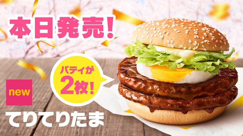 マクドナルド on X: 