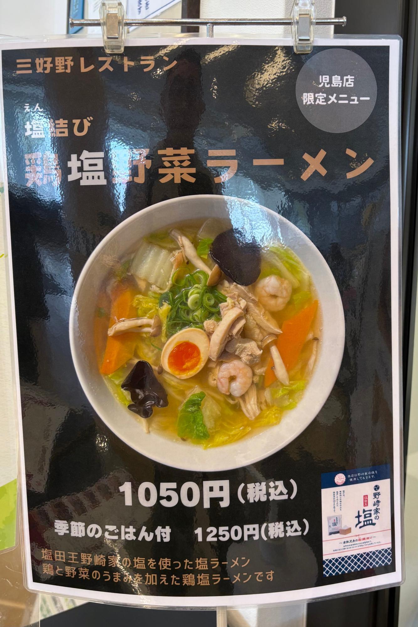 倉敷グルメ探訪！三好野レストランの「なごみ定食」で至福のひととき - オカマニブログ 岡山マニア