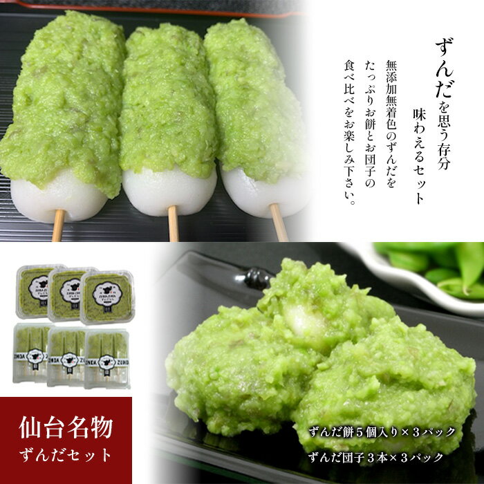 だだ茶豆入りずんだおはぎ＠さいちずんだのマーチ