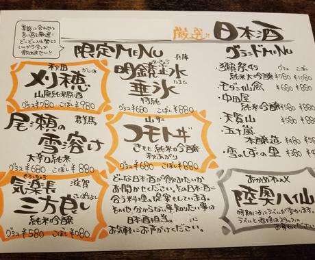 メニュー表手作り新メニューラインナップ手書き書道筆筆ペン 「安いだけじゃない 何かがこの店にはある」始発駅よっちゃん居酒屋魚酒日本酒焼酎生ビールハッピーアワー激安格安横浜星川和田町相鉄線