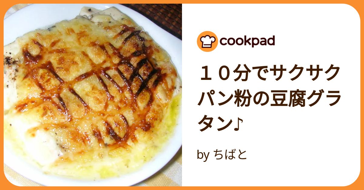 肉汁溢れる豆腐ハンバーグのレシピ