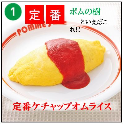 コンソメが決め手！ ケチャップオムライスのレシピ動画・作り方デリッシュキッチン