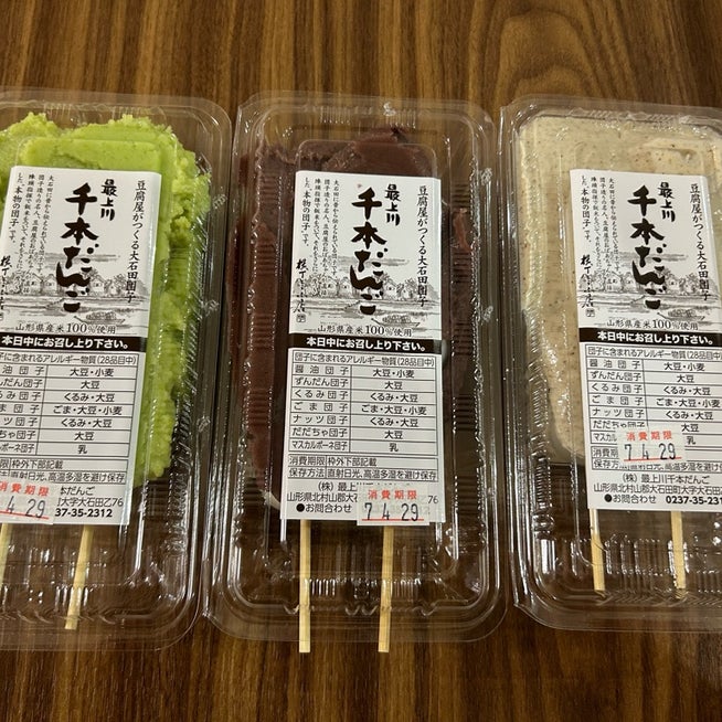 最上川千本だんご - メニュー メニューがわかりやすいように写真入りでメニュー表を作ってみました😊いかがでしょうか❓Facebook