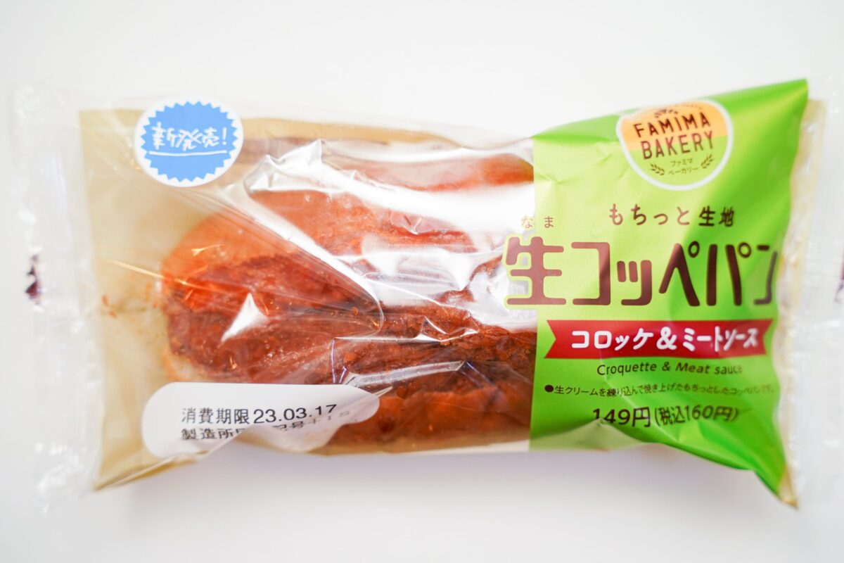 パン好きの98%が「また食べたい」と回答！！累計販売数500万食突破の「生コッペパン」シリーズから「イチゴジャム＆マーガリン」と「コロッケ＆ミートソース」３月１４日 火 発売株式会社ファミリーマートのプレスリリース