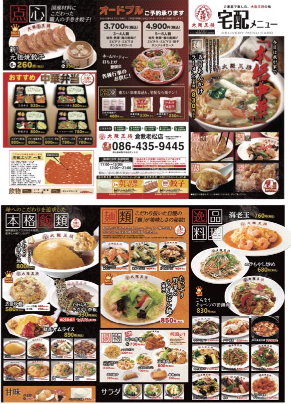 メニュー写真 :移転 餃子の王将 岡山京山店 - 備前三門 中華料理食べログ