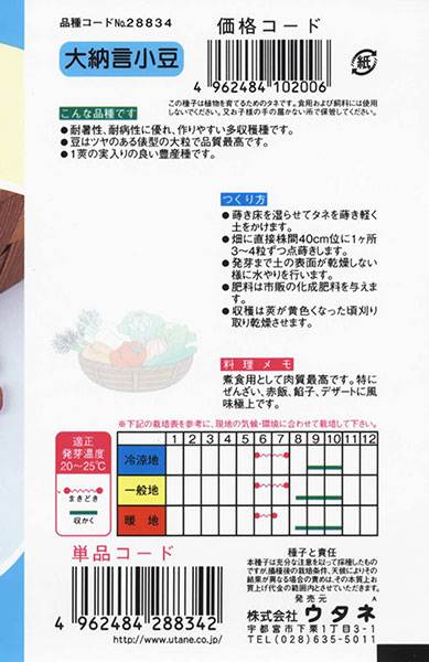 小豆JAのと 農畜産物JAのと 能登農業協同組合