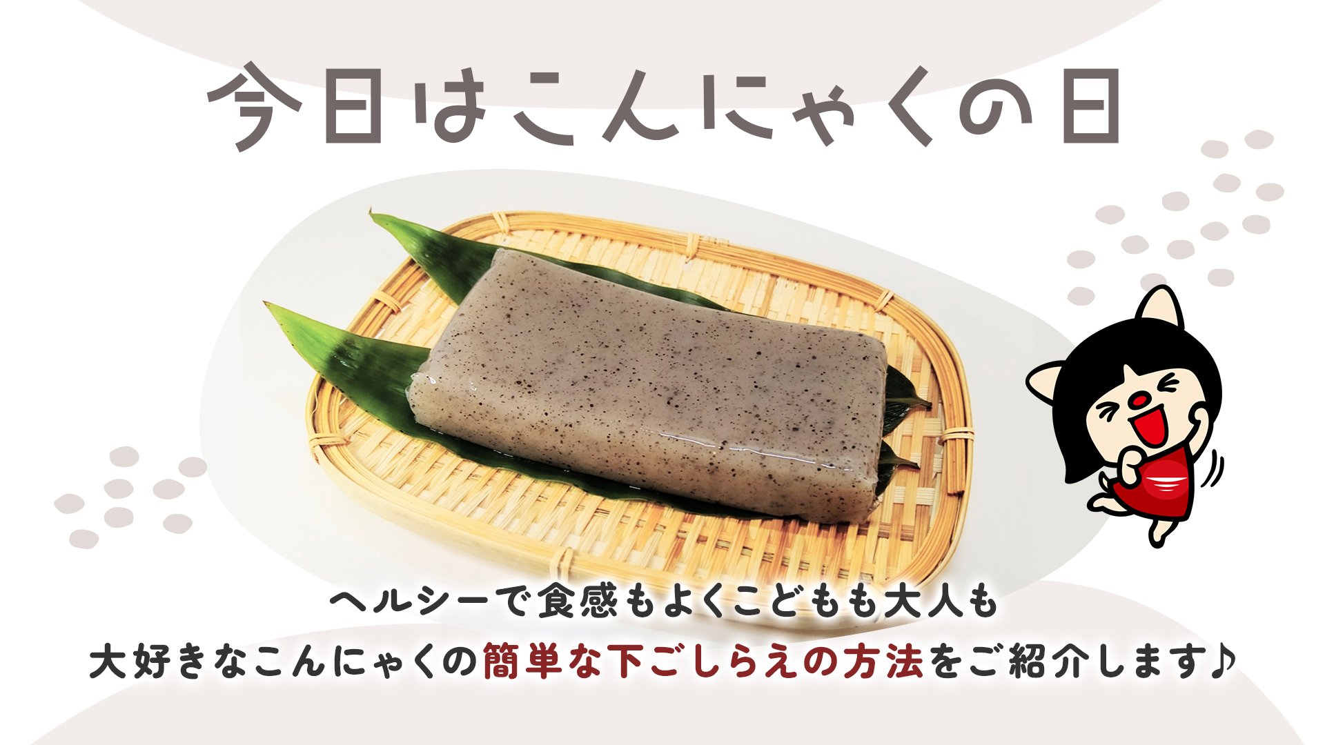 こんにゃくの簡単なアク抜き・下処理 ゆで・塩もみ・レンジ のやり方キッコーマンホームクッキング