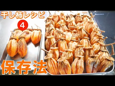 これは便利！☆干し柿の冷凍保存法☆ レシピ・作り方 by micchyo - 楽天レシピ