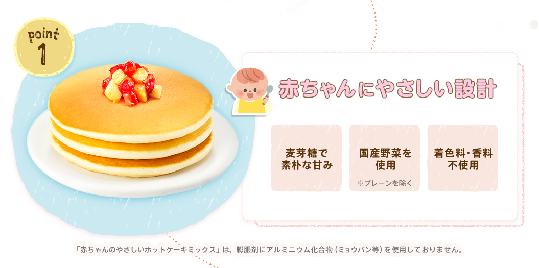 パンケーキミックス赤ちゃんに嬉しい！人気のホットケーキミックスの通販おすすめランキングベストオイシ