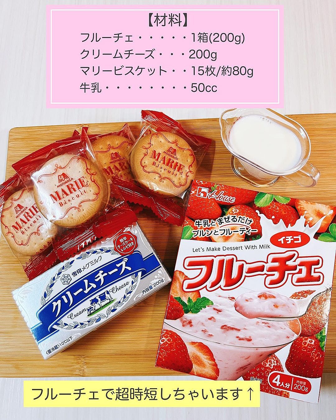 キッチン 簡単ケーキ レアーチーズケーキ いろはすいちご フルーチェいちご などのインテリア実例 - 2024-03-04 11:22:58RoomClip ルームクリップ