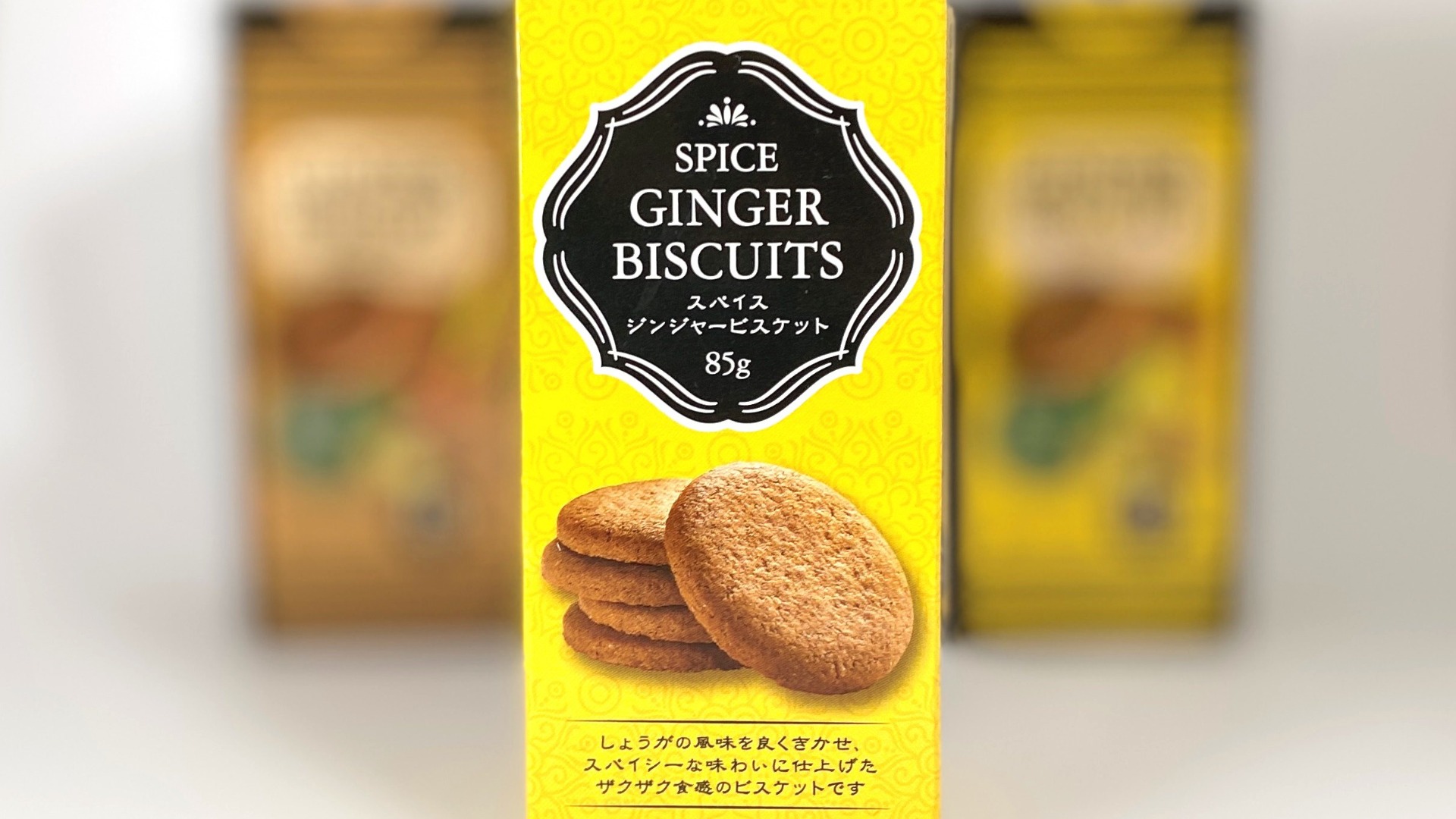 高評価 「ガリガリ食感の生姜ビスケット - 業務スーパー SPICE GINGER BISCOUTE」のクチコミ・評価 -海外出張中 わやさかさん もぐナビ