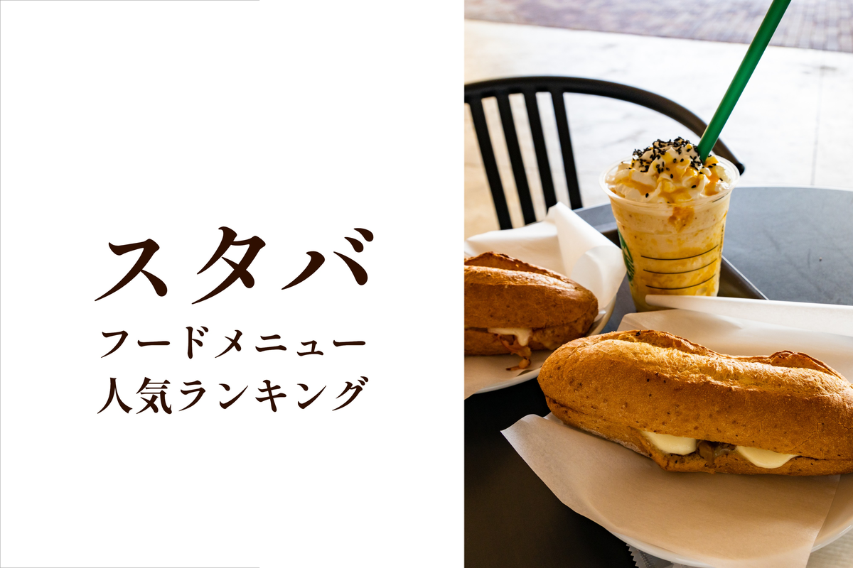 スタバ新作 もう食べた？スイートポテト、パンプキン 秋の味覚盛りだくさんの注目フード７選CLASSY. クラッシィ