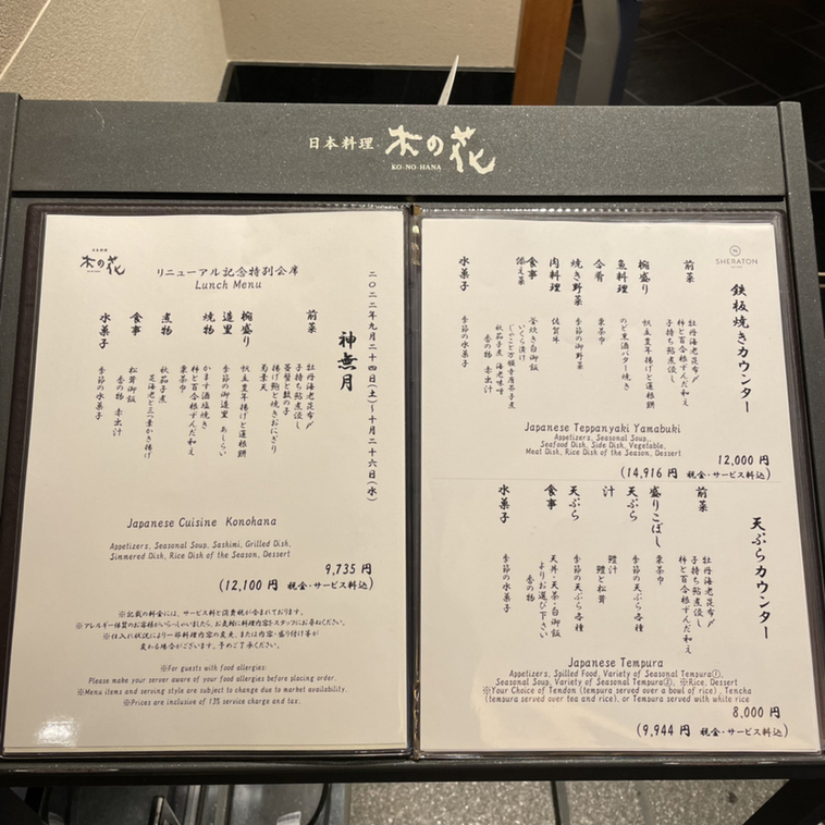 日本料理 木の花このはな のご予約 - 横浜 日本料理食べログ