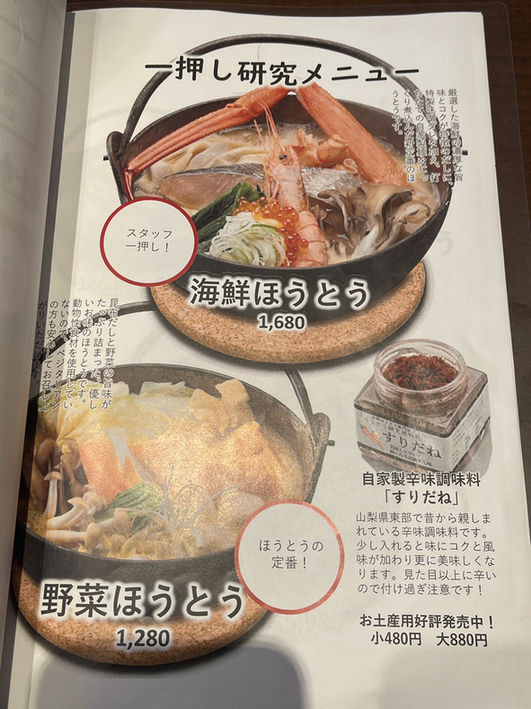 ほうとう不動・河口湖北本店 河口湖 その他グルメホットペッパーグルメ