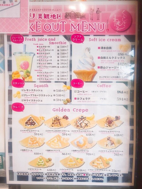 yokkyさんの投稿 くらしき桃子 倉敷本店ことりっぷ