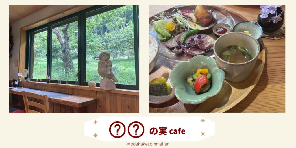 閉業 くりの実カフェ ママも安心してランチを楽しめる身体にも子育てにも優しいカフェ 熊本市東区江津さるクマ-さるこう、熊本