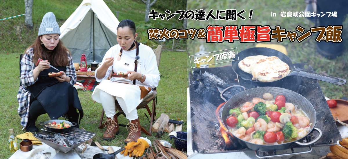 バノックソトレシピキャンプ飯レシピ＆アウトドアライフ・プラットフォーム