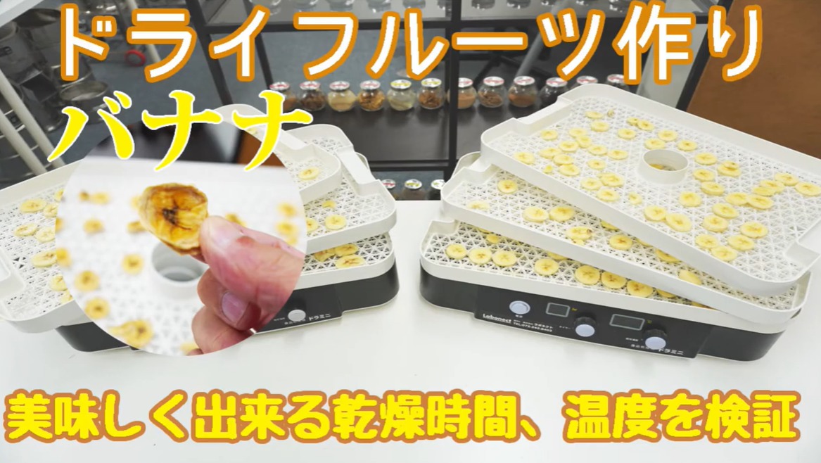 バナナチップスの作り方 揚げずにヘルシー！ オーブン不要、電子レンジだけでカリカリ食感Dole ドールジャパン