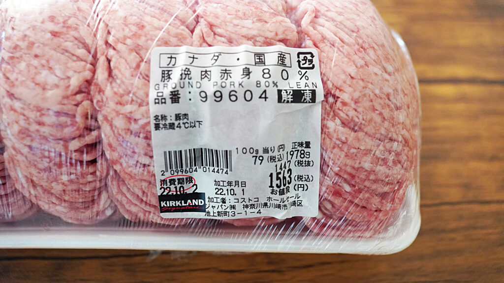 コストコ「豚ひき肉 赤身80%」は、高品質で激安！コスパ最高のお肉！冷凍保存も紹介ぱるとよ