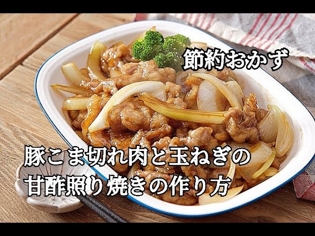 豚こま肉と玉ねぎで 最短5分☆ごはんがススム旨みそ味