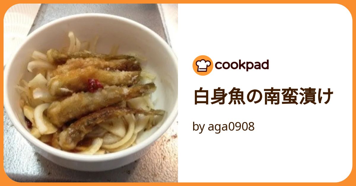 白身魚の南蛮漬け