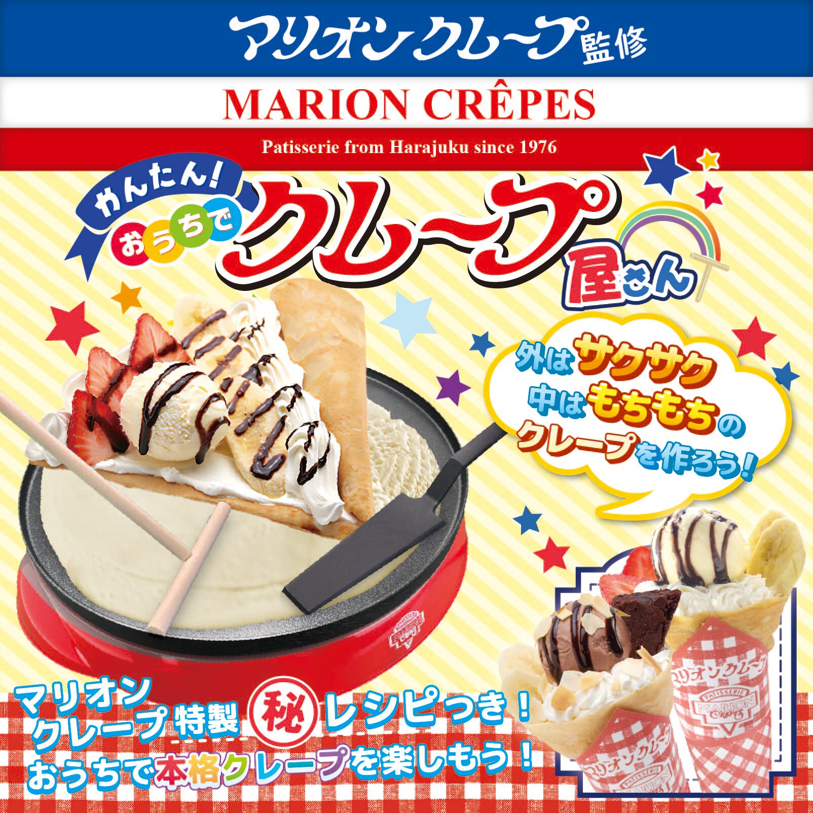 手作りクレープ 木曜日のお供にいかがですか？ – 昭和女子大学 グローバルビジネス学部 ビジネスデザイン学科