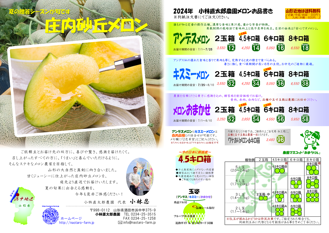 JA鶴岡 園芸特産課JA鶴岡メロン直売所🍈本日よりOpenしました❗️ 現在はアンデスメロンのみの販売ですが、7月に入ると鶴姫メロン、鶴姫レッド メロンの販売も始まりますので、よろしくお願いします😊 今年もコロナウイルスの影響により、食べ放題企画は行っておりませ