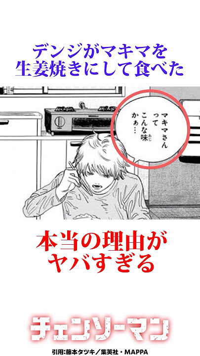 チェンソーマン第二部 ナユタについて予想する デンジと骨肉食い食われ合う生活？だるめし