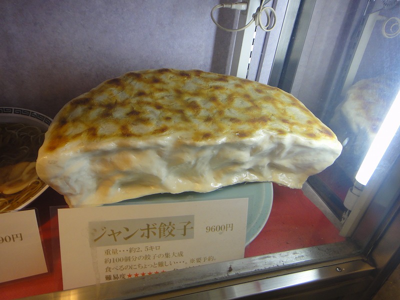 神楽坂飯店のジャンボ餃子に挑戦 - 東京餃子通信