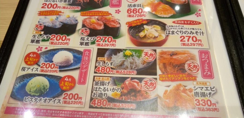 キャンペーン一覧かっぱ寿司回転寿司