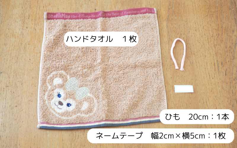 保育園準備 簡単！ループ付きタオルの作り方 - 🍀tue-noie