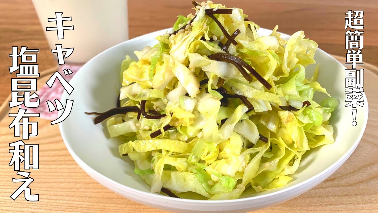 基本からアレンジまで！思わずつくりたくなる「キャベツ ごま油なし 塩こんぶ」のレシピ集クックパッド