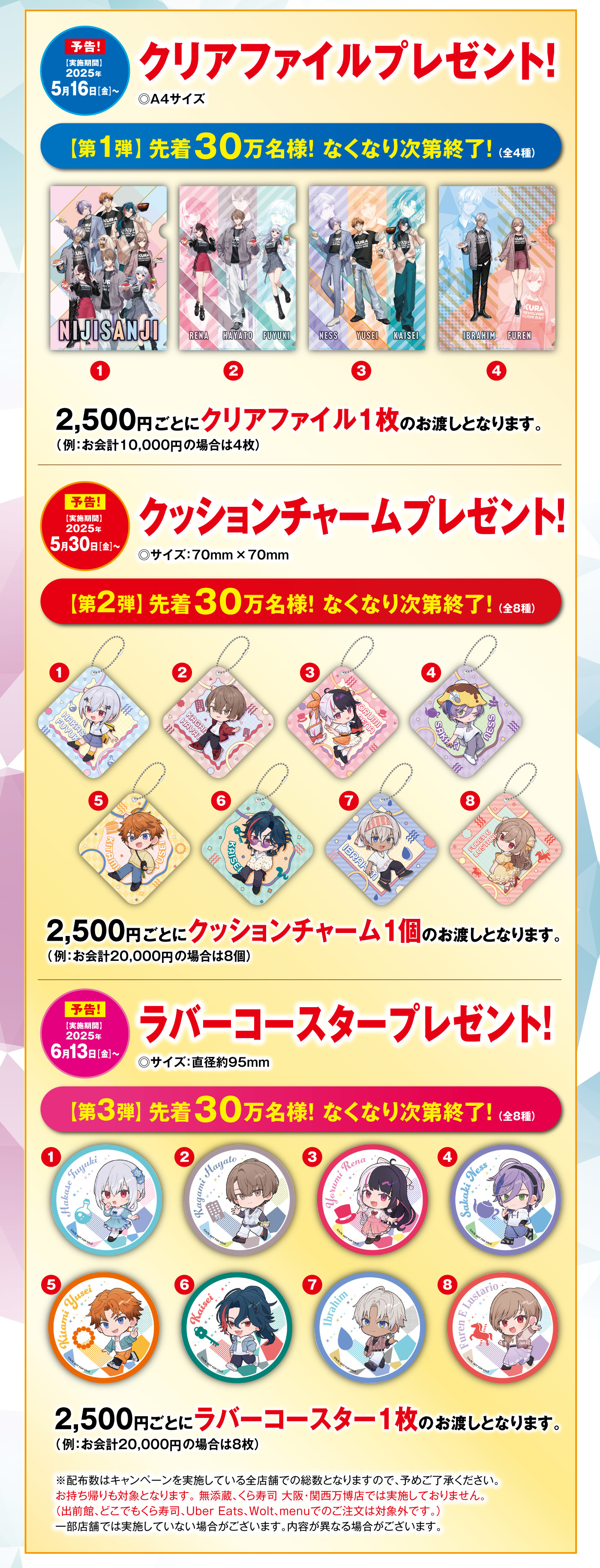 本日5 16から 『にじさんじ』×くら寿司コラボ開催。コラボメニューのカルパッチョ寿司やマッケンチーズバーガーがおいしすぎる！ - 電撃オンライン