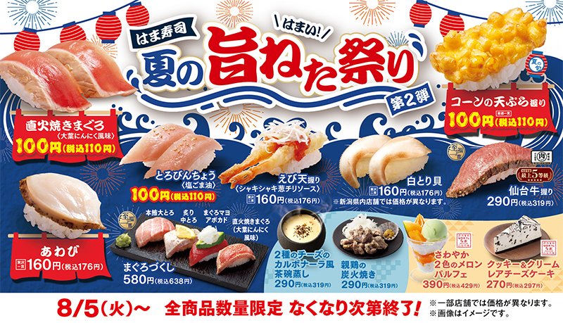 はま寿司 4月1日から開催の「春のうまさ満開祭り」実食レビュー！変わり種メニューも良コスパでした！ グルメバカごろり- エキスパート -Yahoo!ニュース